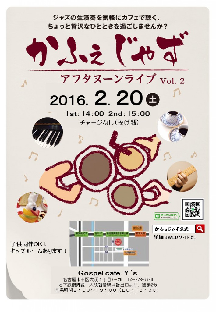 かふぇじゃず1602_1